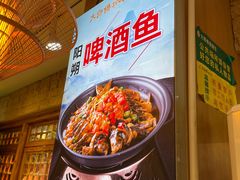 -大师傅金奖啤酒鱼(西街口总店)