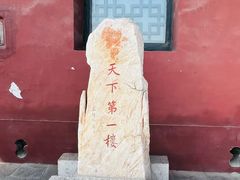 -光岳楼