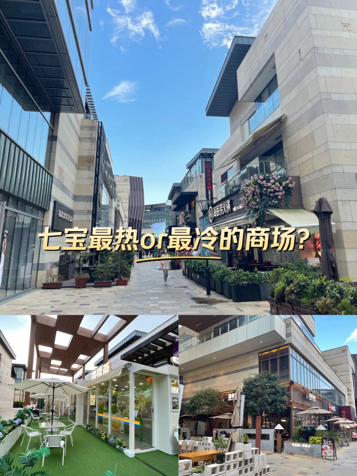 这个商圈「七宝宝龙城」第一次来,靠近七宝古镇,过来打卡一进来就被