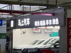-马上汽车(东沙湖店)