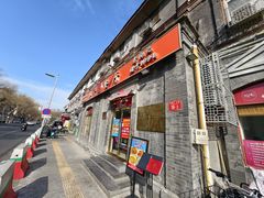 -奥华餐厅·老张记(台基厂店)