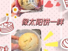 迷你奶油酥饼-裕珍馨(台北旗舰店)