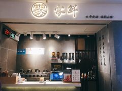 门面-雾鲜(KKMALL店)