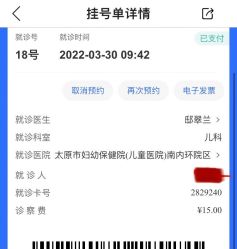 -太原市妇幼保健院(南内环院区)