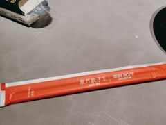 -东方饺子王(哈西万达店)