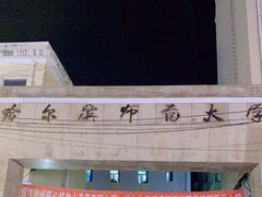 -哈尔滨师范大学(江南校区)