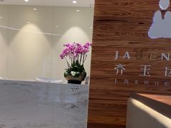 -齐玉齿科JADENTAL