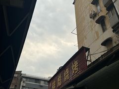 -小胡子祥彪烧烤(北湖总店)