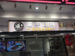 门面-盒马鲜生(189购物中心店)