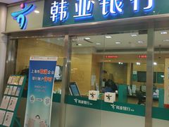 -韩亚银行(虹泉路支行)