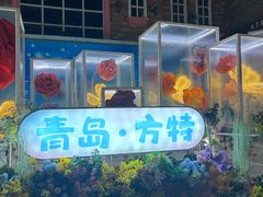 -青岛方特梦幻王国