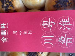 -金鼎轩(亚运村店)