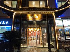 -常和州·夜宵大排档(常州单店)