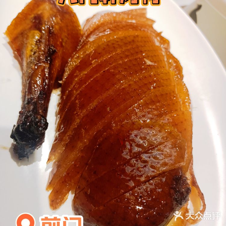 前门吃鸭鸭尽在九门轩[强]新京菜