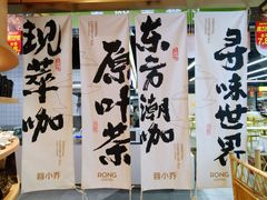 -蓉小乔·RONG COFFEE(春熙路店)