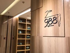 -圣丰索菲特·2 On 988 Café 自助餐厅