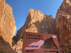 -天山神秘大峡谷