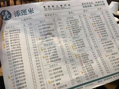 菜单-添运来(茶园奥园广场店)