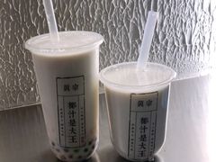 -眞宗·椰汁是大王(小娄巷店)