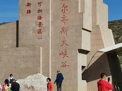 -可可托海景区