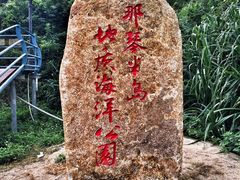 -那琴半岛地质海洋公园