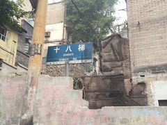 -蒋六十八梯眼镜面(渝中店)