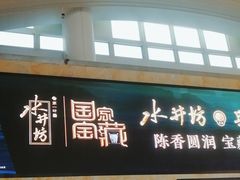 门面-麦当劳(萧山国际机场T3航站楼店)