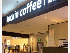 门面-瑞幸咖啡(国贸商场店)