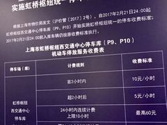 -上海虹桥国际机场1号航站楼-P2停车场