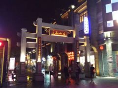 -东西巷