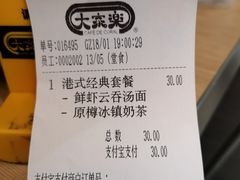 账单-大家乐(广州中华广场店)