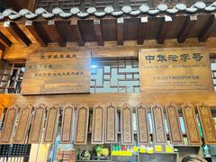 -门框胡同褡裢火烧(赵公口店)