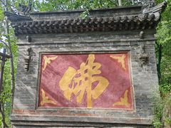 -五台山风景名胜区