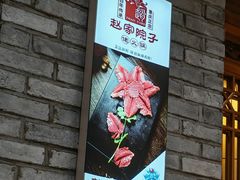 -赵家院子佬火锅(重庆总店)