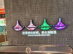 -黄记煌三汁焖锅(民乐园万达店)