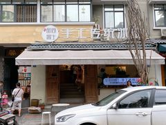 门面-甜心闲生传统手工冰粉(奎星楼店)