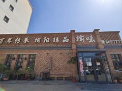 门面-榆味拼三鲜(怀德路店)