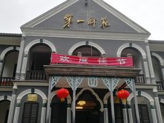 -湖南省立第一师范学校旧址