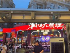 -湘江大码头·龙虾馆(渔人码头一店)