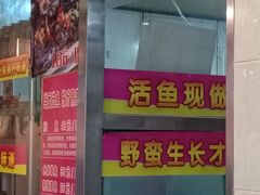 门面-天香石锅鱼(永兴路店)