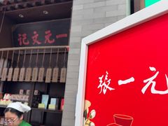 -张一元(总店)