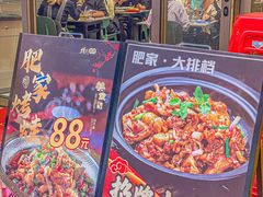 -肥家大排档(天河体育西店)