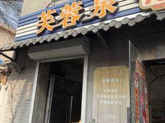 -芙蓉泉·烤鸡爪(芙蓉街店)
