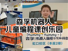 -森孚机器人编程·STEM积木·等级考试(虹口足球场中心)