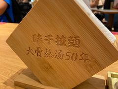 -味千拉面(广州白云机场T1西二店)