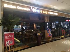 门面-洪氏嗨捞·广东猪肚鸡·椰子鸡火锅(西咸万象城店)