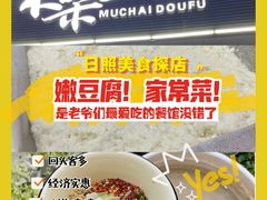 -木柴豆腐·活海鲜·鲁菜(岚山路店)