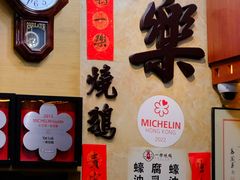 -一乐烧鹅(中环店)