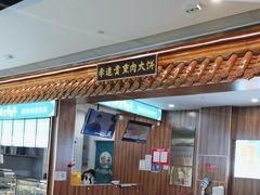 -李连贵熏肉大饼(金隅嘉品Mall店)