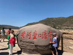 -陕西黄河壶口瀑布旅游区